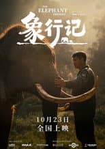 Poster for The Elephant Odyssey