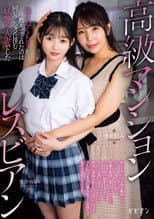 Poster for Koukyuu Manshon Lesbian: Haha no nukumori o oshiete kureta no wa onaji manshon ni sumu youen na hitozuma deshita