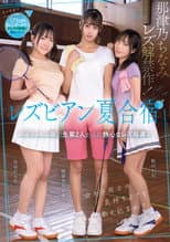 Poster for Lesbian natsu gasshuku: Badminton-bu no senpai futari kara no nesshin na rezu shidou de onnanoko dōshi no kimochi yosa o oshiekomarete shimaimashita.