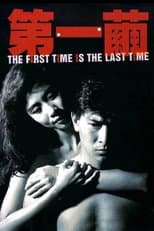 Poster for The First Time is the Last Time