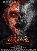 Poster for Admission By Guts
