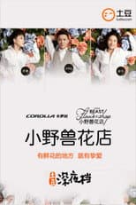 Poster for Little Beast Flowershop