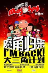 Poster for 魔角侦探之大三角计划