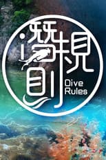 Poster for Dive Rules Deep Dive - Hong Kong