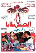 Poster for Love in Taba