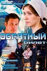 Poster for Return ticket