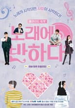 Poster for Love At First Song