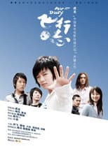 Poster for Air Diary