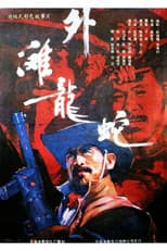 Poster for Dragons and Snakes at Waitan