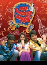 Poster for Bor Asbe Ekhuni