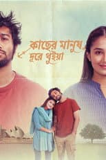 Poster for Kacher Manush Dure Thuiya