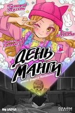 Poster for Manga Day
