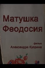 Poster for Mother Theodosia. Evidence