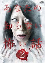 Poster for Scary Stories You Don't Know 2