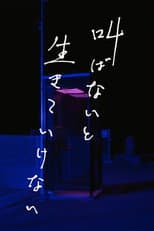 Poster for Sakebanai to Ikiteikenai