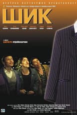 Poster for The Suit