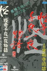 Poster for Kaiki Senyaichiya Monogatari: Kai no Maki