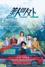 Poster for 美人何处