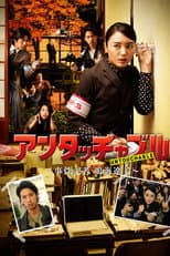 Poster for Untouchable