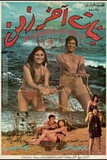 Poster for Girls of Modern Times