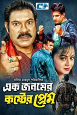 Poster for Ek Jonomer Koster Prem