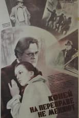 Poster for Horses Aren't Changed at the Crossing