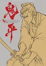 Poster for Onihei: That Man, Hasegawa Heizou