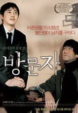Poster for Host & Guest