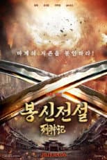Poster for Legend of Gods II