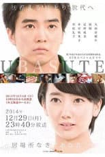 Poster for Ubasute