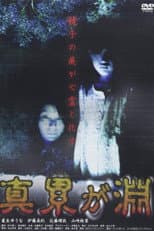 Poster for Shin Kasanegabuchi