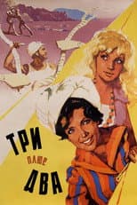 Poster for Three Plus Two