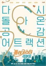 Poster for Roller Coaster Reboot