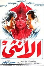 Poster for Al'unthaa