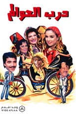 Poster for Path of the Worlds