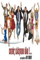 Poster for Ektos eleghou... ola