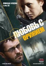 Poster for Love with a Weapon