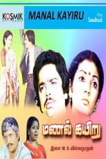 Poster for Manal Kayiru