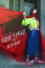 Poster for The Mystery Collection of Enmado Sara