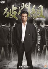 Poster for Hamon-gumi: The Exiled