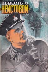 Poster for The Tale of the "Neistoviy"