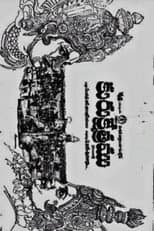 Poster for Kurukshetram
