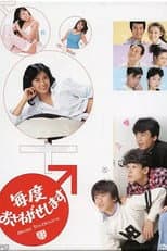 Poster for Maido Osawagase Shimasu