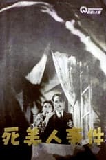 Poster for The Dead Beauty Incident