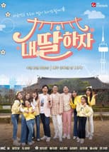 Poster for Let's Be My Daughter