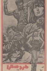 Poster for The Desert Man