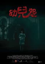 Poster for The Cursed