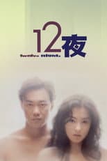 Poster for Twelve Nights