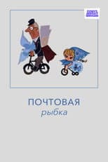 Poster for Carrier Fish