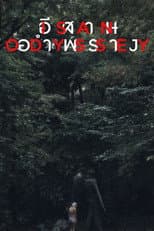 Poster for Isan Odyssey